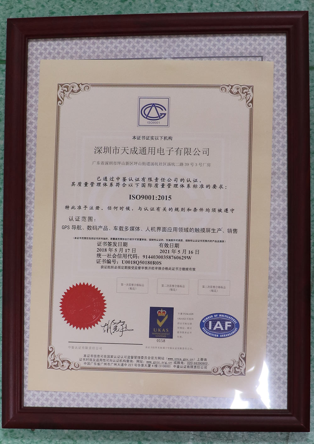 ISO9001认证